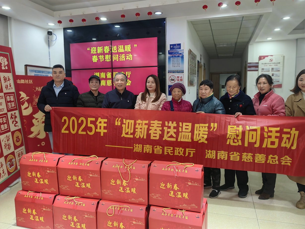 情暖新春：省老龄基金会春节慰问活动传