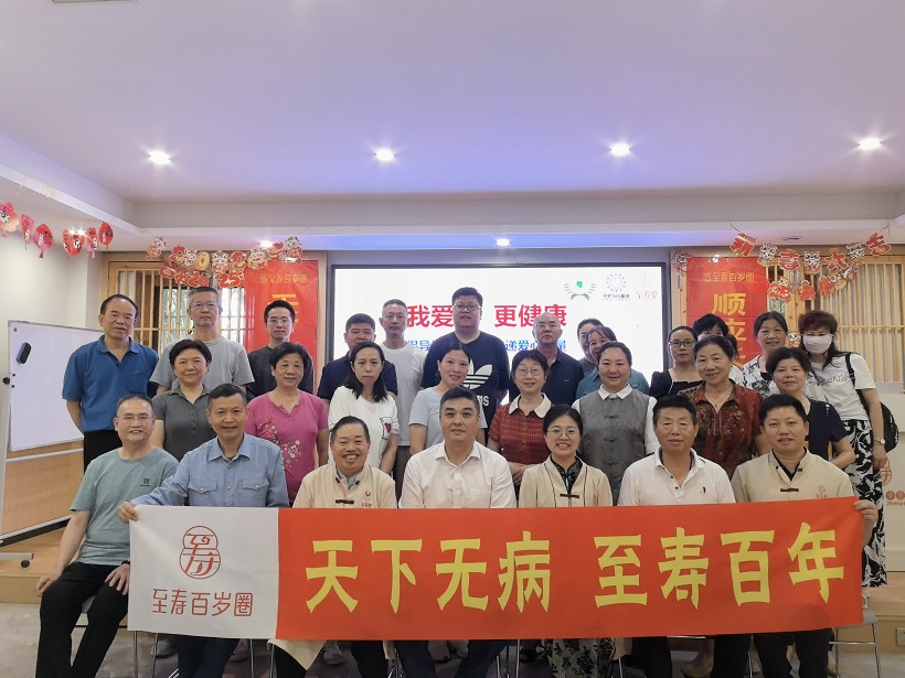 守护365健康公益基金＂至寿福田＂项目启